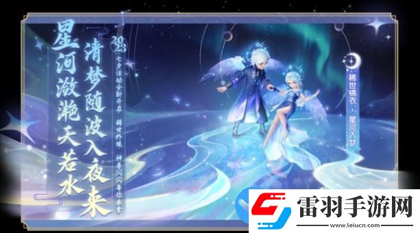 梦幻西游三维版有什么限定外观返场