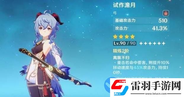 原神2.4甘雨武器推荐四星顺序