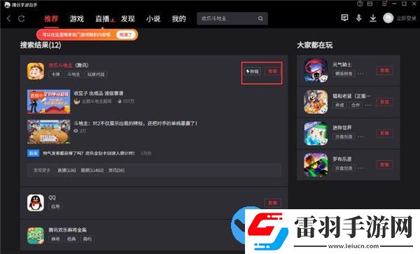 真三国无双霸电脑版怎么安装