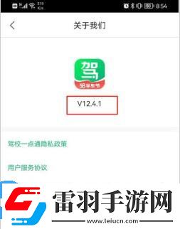 驾校一点通如何查看版本号