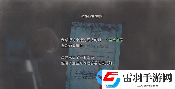 生化危机4重制版破坏蓝色徽章6在哪
