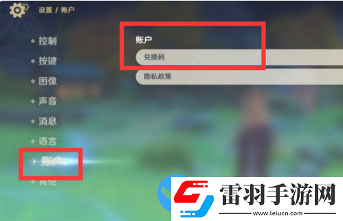 原神2.6版本前瞻直播兑换码大全