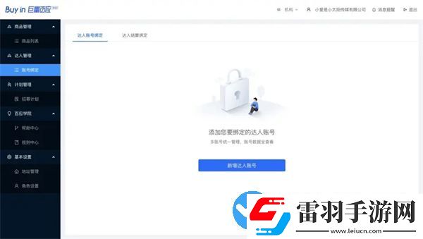 巨量百应达人首页登录入口网址