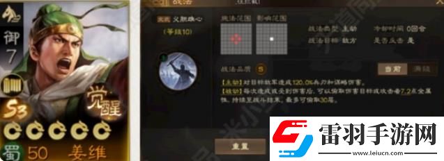 三国志战略版S3觉醒姜维怎么样