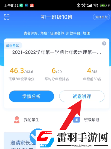 好分数教师版怎么查看班级正确率的名单