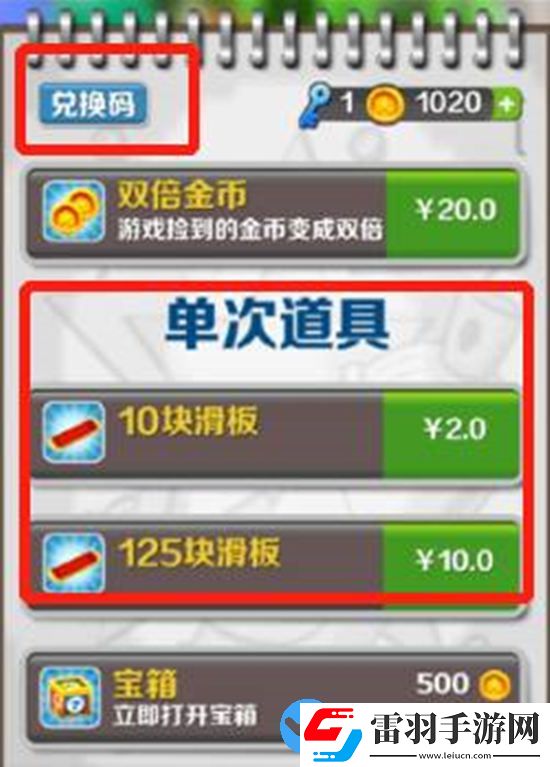 地铁跑酷兑换码2023最新