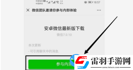 安卓微信内测版本怎么获取