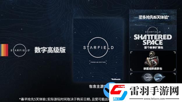 星空高级版的扩展包有什么内容