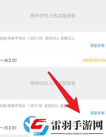 好分数教师版怎么查看班级正确率的名单