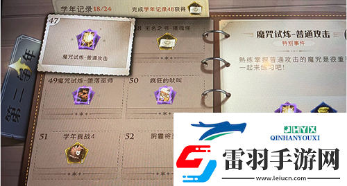 哈利波特魔法觉醒学年记录47怎么过