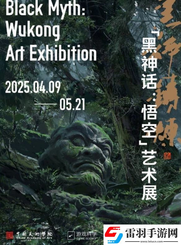 黑神话