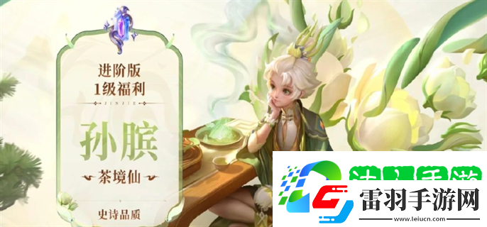 王者荣耀s38赛季战令皮肤是谁