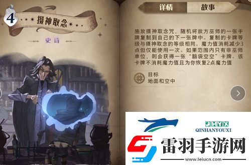 哈利波特魔法觉醒摄神取念卡牌怎么样