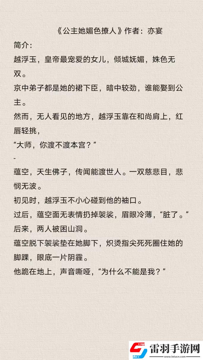 2025妖女攻略佛子实录