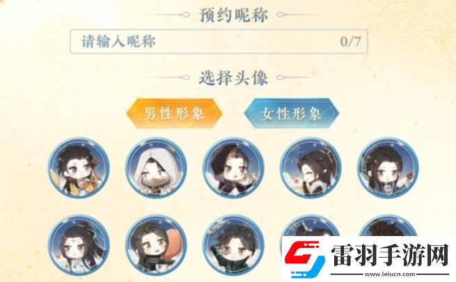 逆水寒手游情侣预约名字怎么改