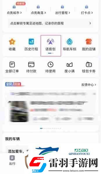 黑神话悟空八戒导航语音包怎么设置