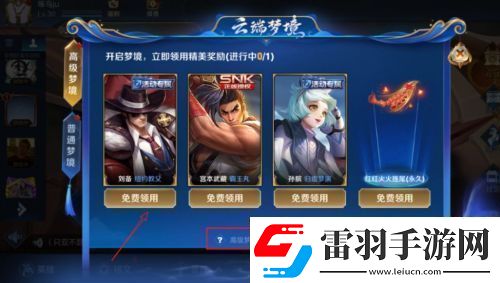 王者荣耀高级梦境在哪