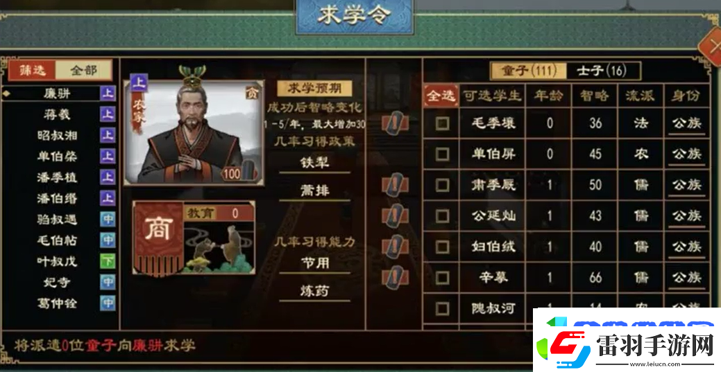 大周列国志如何培养子女