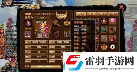造梦西游3花宴造梦西游3花宴属性