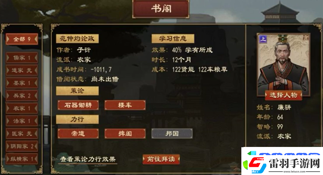 大周列国志如何培养子女