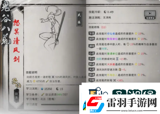 鬼谷八荒身法在哪获取