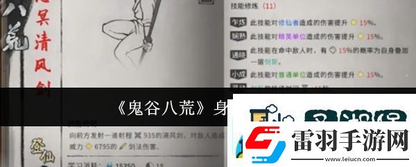 鬼谷八荒身法在哪获取