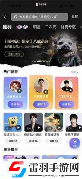 黑神话悟空八戒导航语音包怎么设置