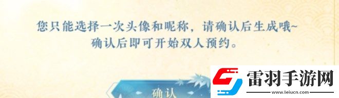 逆水寒手游情侣预约名字怎么改