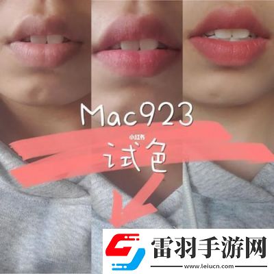 人间水蜜桃MAC923纯欲风之巅