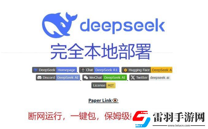 别让数据裸奔！解密deepseek本地部署三大隐藏价值