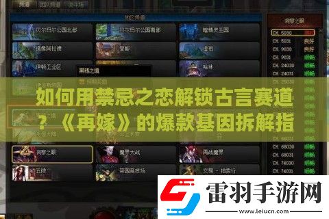 如何用禁忌之恋解锁古言赛道