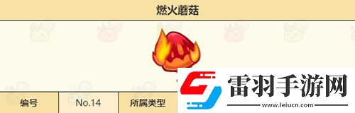 诺弗兰物语燃火蘑菇怎么做