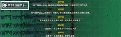 原神3.1佳酿节迪卢克彩蛋位置攻略介绍