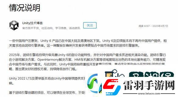 godot笑麻了！Unity6确认将不再向中国用户提供服务！