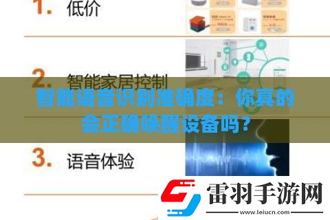 智能语音识别准确度