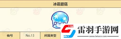 诺弗兰物语冰霜蘑菇怎么做