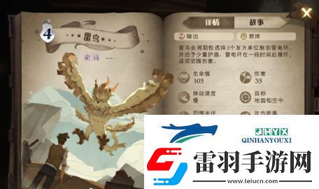 哈利波特魔法觉醒雷鸟厉害吗