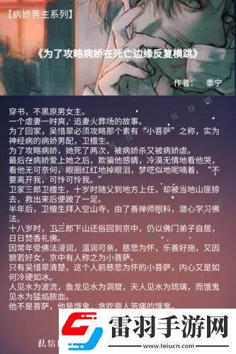 2025年病娇文黑化避雷指南