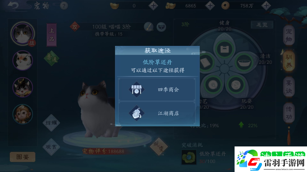 新笑傲江湖手游宠物怎么洗髓
