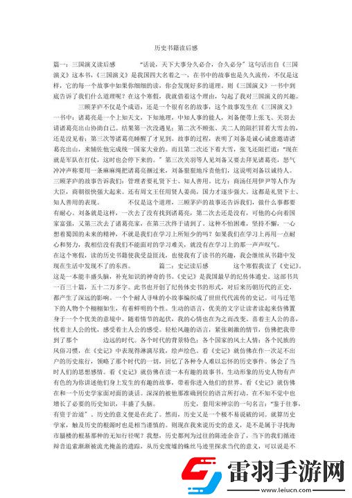 3月读历史是个什么玩意儿有感