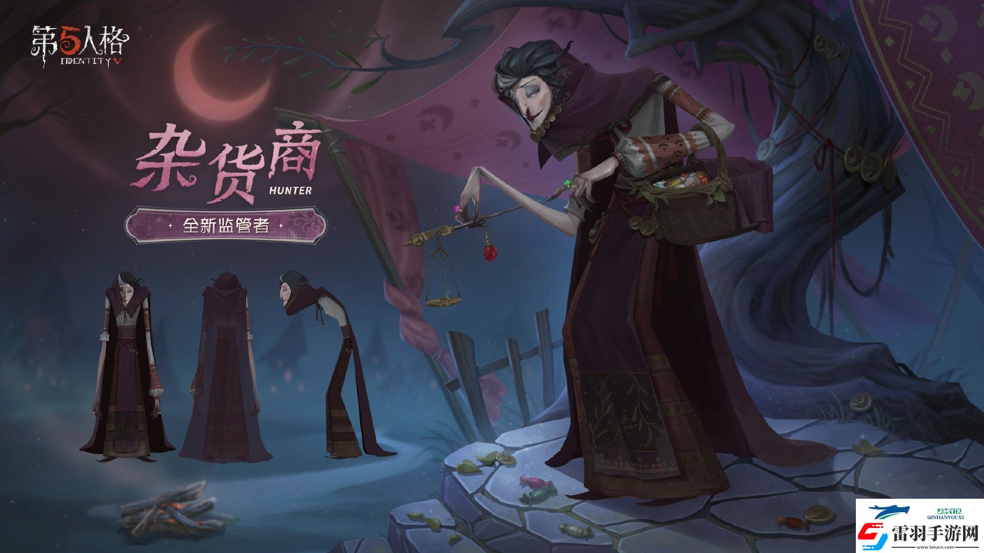 第五人格杂货商技能特质介绍