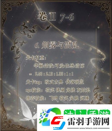 6烟雾与混乱攻略