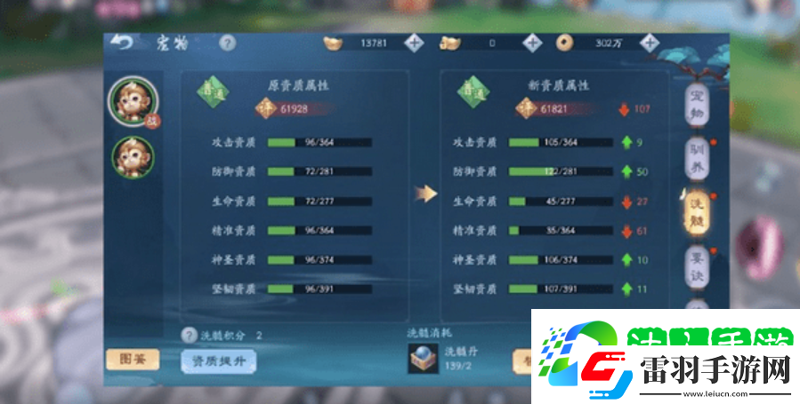 新笑傲江湖手游宠物怎么洗髓