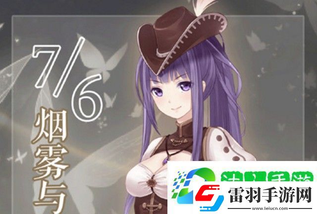 6烟雾与混乱攻略