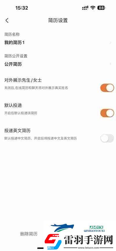前程无忧怎么关闭简历公开
