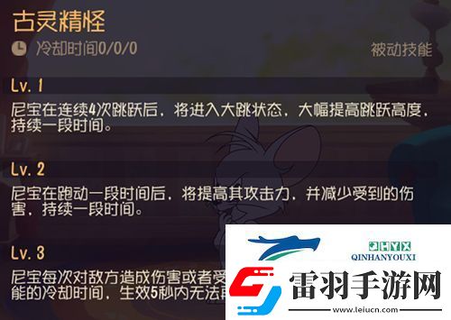 猫和老鼠鼠阵营新角色调皮“尼宝”攻略