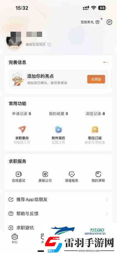 前程无忧怎么关闭简历公开