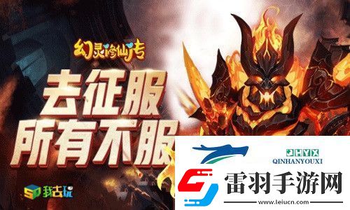 仙友集结我去玩幻灵修仙传萌宠进阶