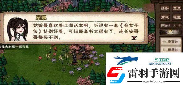 烟雨江湖奇女子传怎么获得