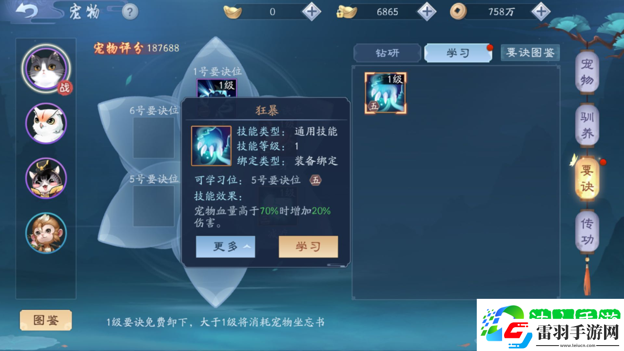 新笑傲江湖手游宠物怎么洗髓